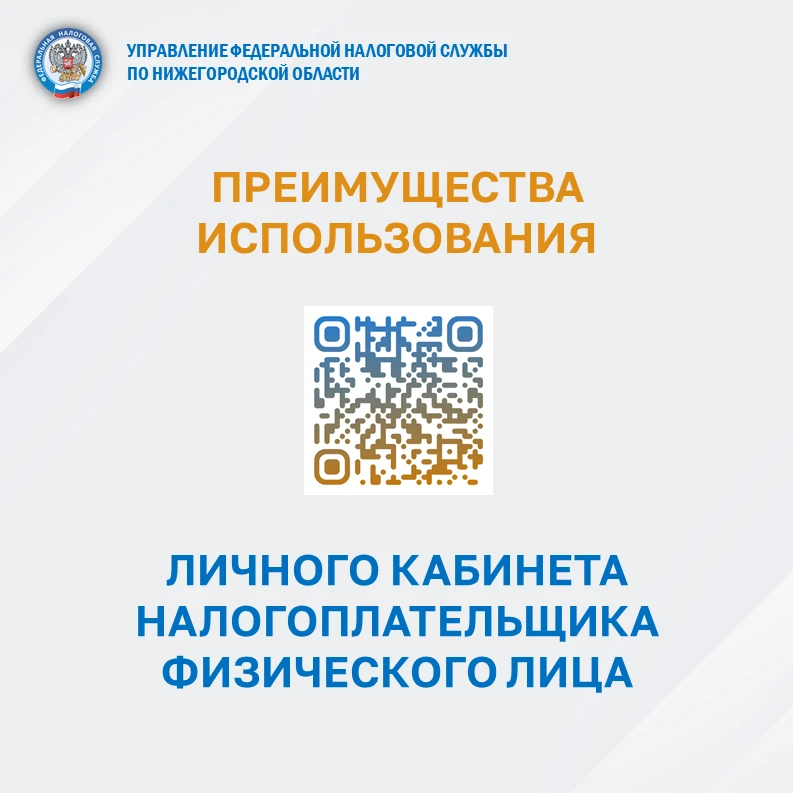Карточки   с   разъяснениями   по   налоговым   вычетам   и преимуществам использования Личного кабинета налогоплательщика физического лица